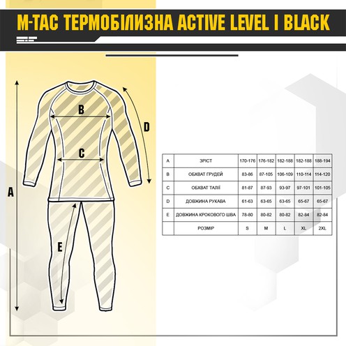 Термобілизна Active Level I black M-Tас