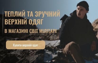 верхній тактичний одяг купити онлайн