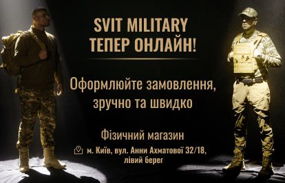 інтернет магазин військового одягу