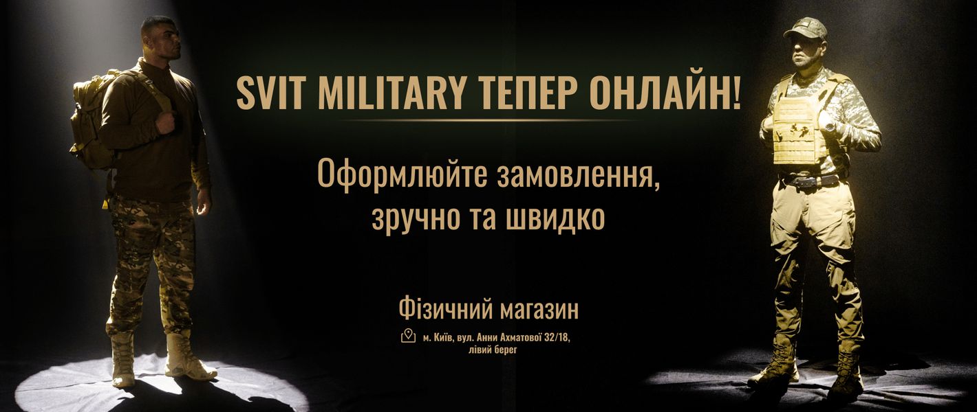 інтернет магазин військового одягу