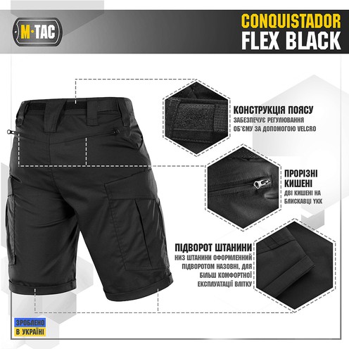 Шорти Conguistador Flex Black  M-Tac